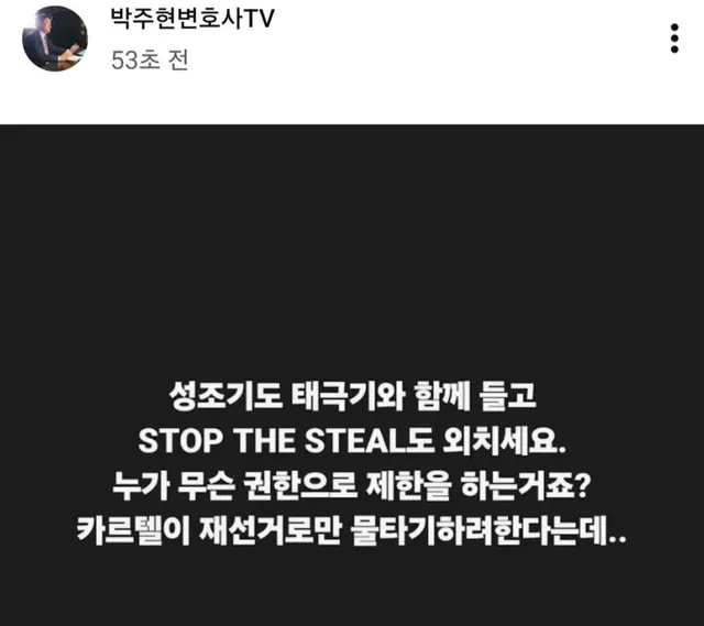 우파들은 똑똑합니다. 

더 이상 놀아나지 않도록 재선거 가두리에서 나오고 눈치보지말고 자유롭게 함께 한미공조 국제수사 피켓들고 외쳐주세요

한