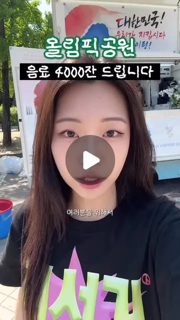 오늘 음료 4000잔 무료로 나눠드립니다!! 6월 13일 토요일 오전 11시부터 ✅커피&음료 3000잔✅귤품은해녀 한라봉&천혜향 감귤주스 100