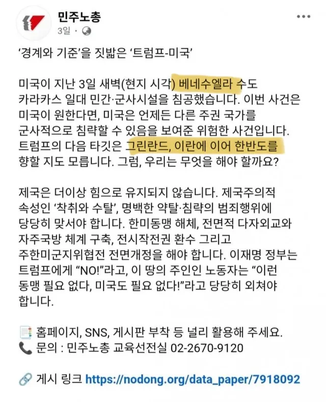 민주노총 정보력 리스펙하노 ㅋㅋ
이란 다음 한반도인 걸 1월부터 어찌 알았노? 🧐