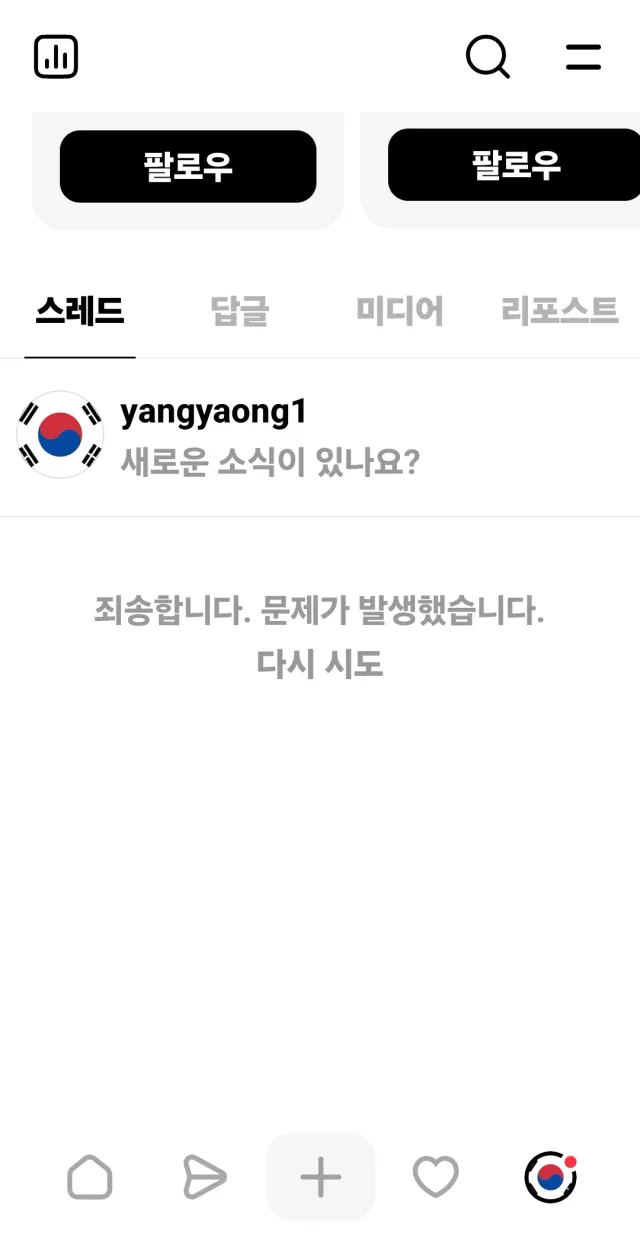 올공 화재에 관한 글 올리고 나니까 내 스레드 계속 오류가 뜬다. 

댓글 보기로 들어가면 글이 뜨기는 하거든 

첫 번째 글이 더 자세하고 두