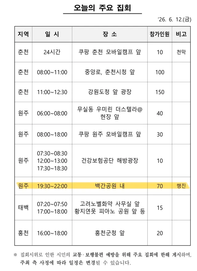 원주 맞팔하자
🇰🇷부정선거 재선거🇰🇷
원주에서 모일 생각에 심장이 뛴다