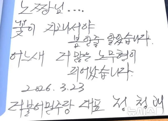 장동혁 대표의 글씨체를 알아봤으니
이제 정청래 대표의 글씨체를 알아보자

꽤 잘 쓰는 글씨체다