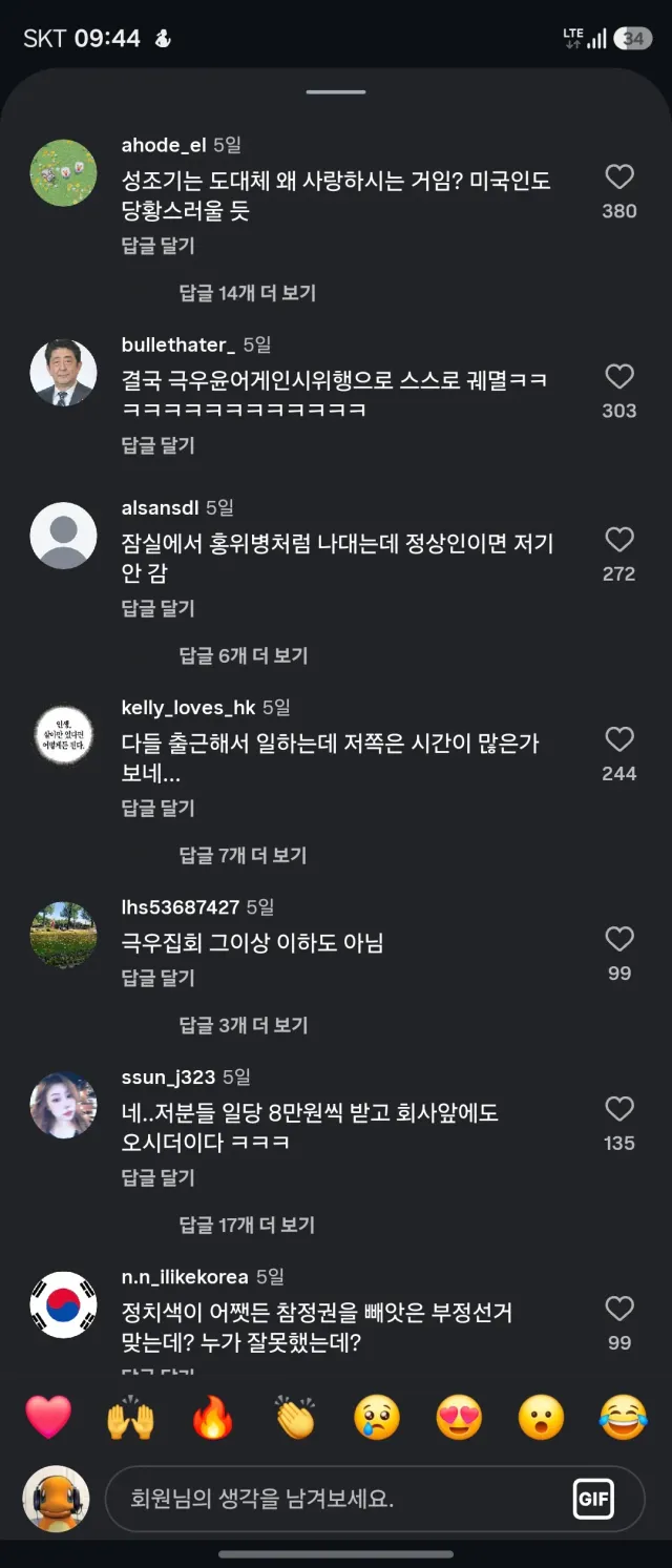 예....? 아니 인스타 상태 이게 맞아요....?
올공에 계신 분들은 어떤 싸움을 하고 계신겁니까...ㅠㅠㅠㅠㅠㅠ 아오 진짜 복장터져