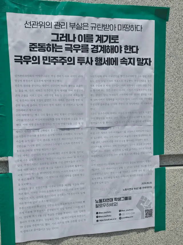 연대 정문에 실제로 붙어있던 거
기숙사 가려면 오늘 다시 이 정문 지나가야 하는데 지나갈때마다 짜증나서 혼절해요 ㅠ