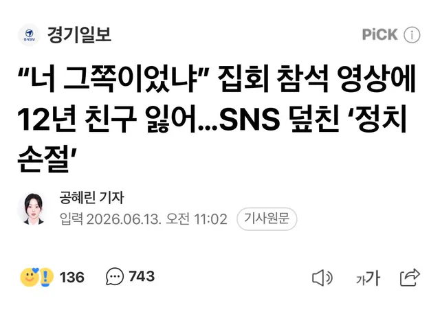 고작 이런 이유로 손절할 거면 친구 인성이 그것 밖에 안되는 거라 빠르게 헤어지는 게 정답임