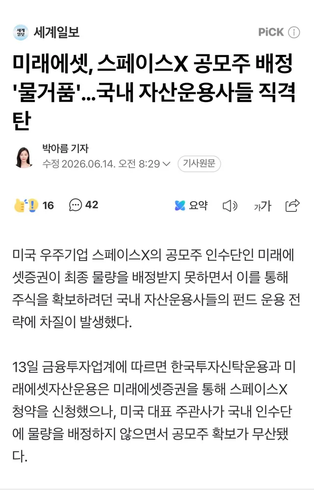 스페이스x 배정 못받은 국가
한국 중국 홍콩
우려가 현실로.
한국의 위상은 어디로
국민들아 제발 관심좀..끓는 냄비 속 개구리라고 지금🐸

도