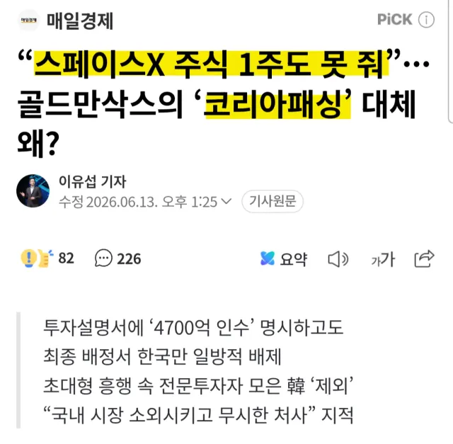 스페이스X가 알려주는 답지 ^^
이유가 뻔한데 정론직필하는 언론 없냐?