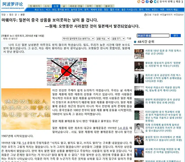 No Japan  불매운동은  중국의  전통문화입니다  중국인  칼럼