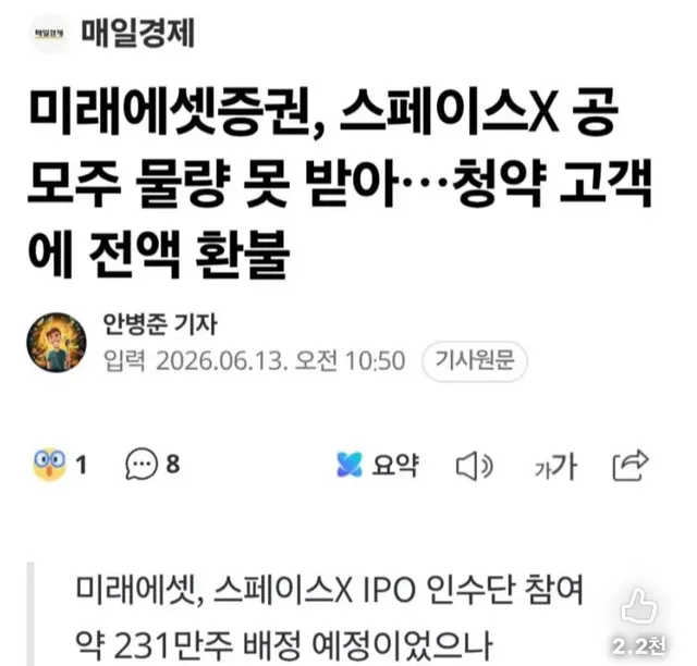 스페이스 X 상장 

뜻밖에 난리난 국내 개미들 근황