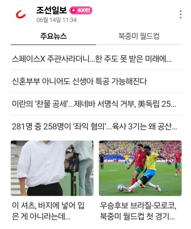 미쳐버린 쓰레기 조선일보
이젠 하다하다 한뚜껑 옷까지 찬양하는 지경
현재 조선일보 메인 기사임ㅋㅋㅋㅋㅋㅋㅋㅋㅋㅋ