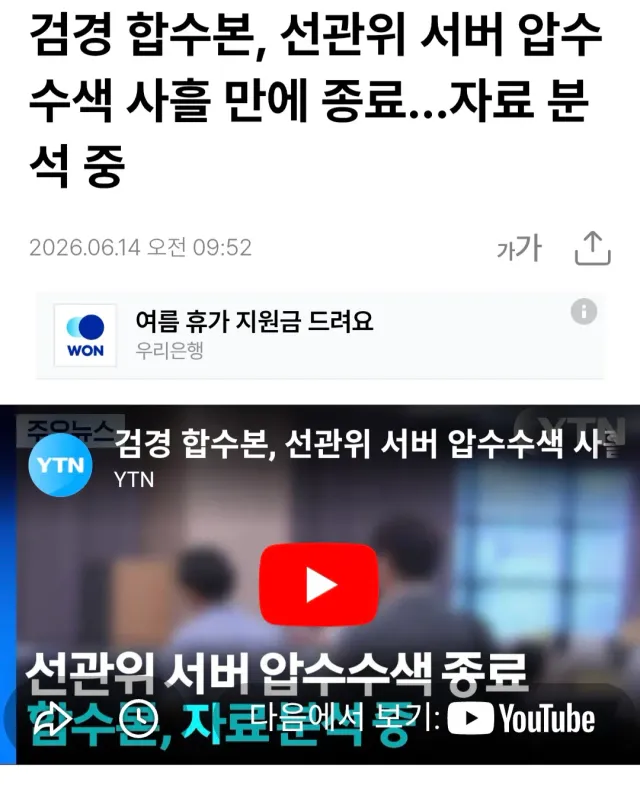 이래도 한미공조 국제수사 하면 내정간섭인가요?😅
