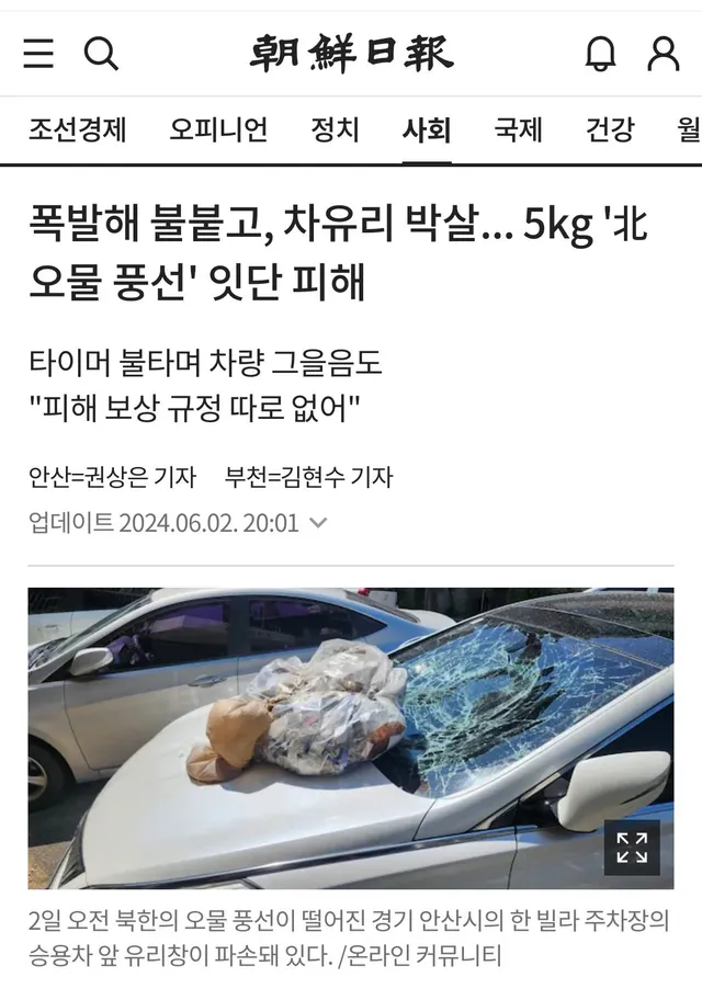 이렇게 국민을 위협하고 불쾌하게 만드는 오물풍선 그냥 대응말고 맞으라는 거구나 ???