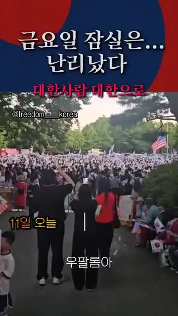 (속보) 금요일 잠실은...난리났다 발칵
