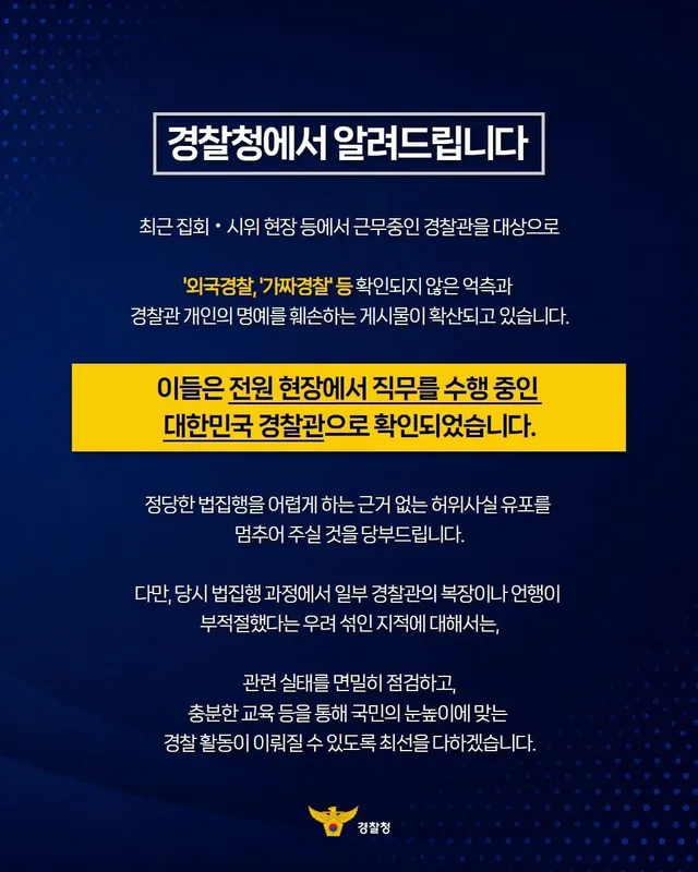 "경찰이 맞으니 믿어달라"는 포스터 한 장이 증거가 될 수 있습니 까?

참정권을 찾기 위해 나선 국민들에게 마스크와 선글라스로 얼굴을 가린 채