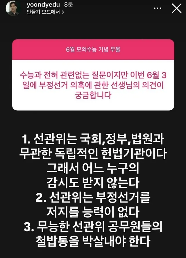 부정선거 관련 수능강사 윤도영 인스타
많은 생각을 하게 한다