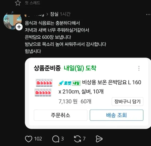 여러분 이새끼 시위참여자들 다 더워 뒤지게하려고 잠입한 대진연같아요 ㅠㅠ 이날씨이 보온담요를 쳐보내네
그건 그렇고  지금 올공 2-1에 베라랑 