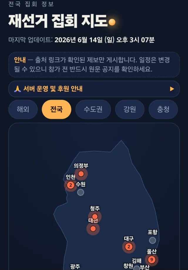 안녕하십니까! 의정부주민여러분!

집회장소일정이 파편화되어 있어서 제가 직접 전국 집회 일정과 장소를 한눈에 모아보는사이트를 만들었습니다.
zi