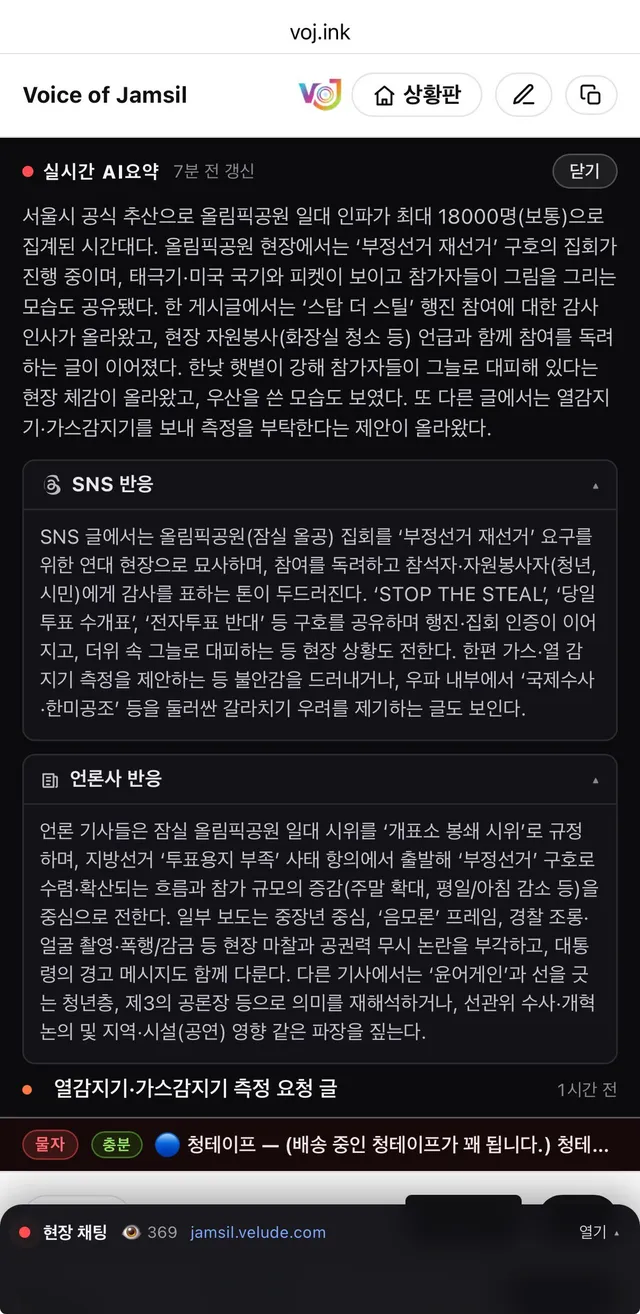 이제 채팅 실시간 라이브와 채팅연동도 완료 했습니다

📍 잠실 현장 상황

서울시 공식 추산으로 올림픽공원 일대 인파가 최대 18000명(보통