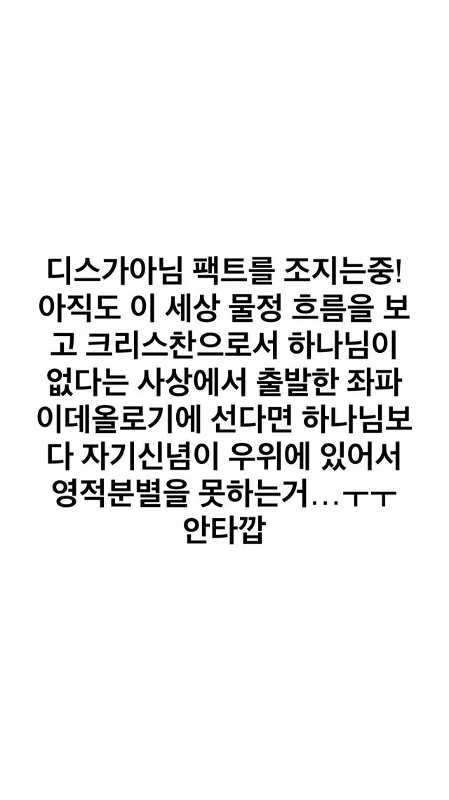 안녕ㅋ 우파도 좌파도 아니고 only way Jesus Christ우리 아부지 하나님 파임 근데 답답해서 오랜만에 왔음 또 답답하면 오겠음