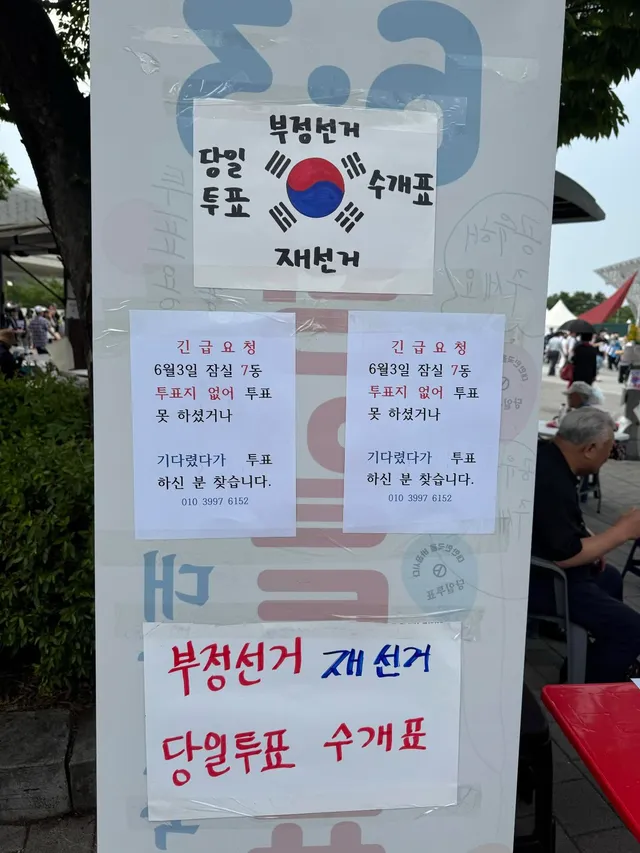 실제 투표하지 못한 
잠실7동 주민분들 모아서 고소 진행해주신다고 하심🇰🇷