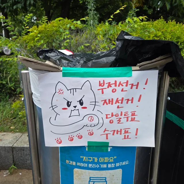 처음으로 분리수거장 가봤는데
얼마 움직이지 않아도 
날이 더워서 체력이 훅훅 깎이는 느낌

이 날씨에 중학생부터 성인까지 다들 열심이었어

떠나