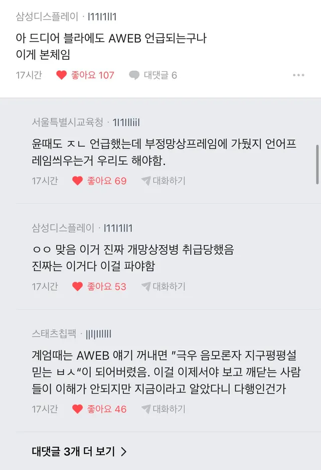 블라인드에도 떴다‼️ 다들 알고 있는 a-web‼️
직장인들도 각자 삶 살면서도 이걸 알고 있는거 보면
댓글에도 있다시피

한미공조 국제수사가 
