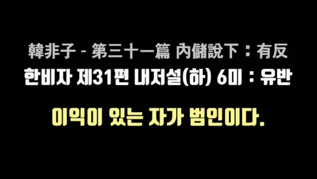 이 기괴한 법을 누가 만들었을까요?

이득을 보는 자가 범인이다.
