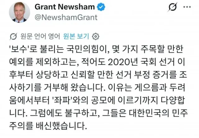 국제선거감시단 1기 뉴샴 대령님의 전언에 따르면..🤔