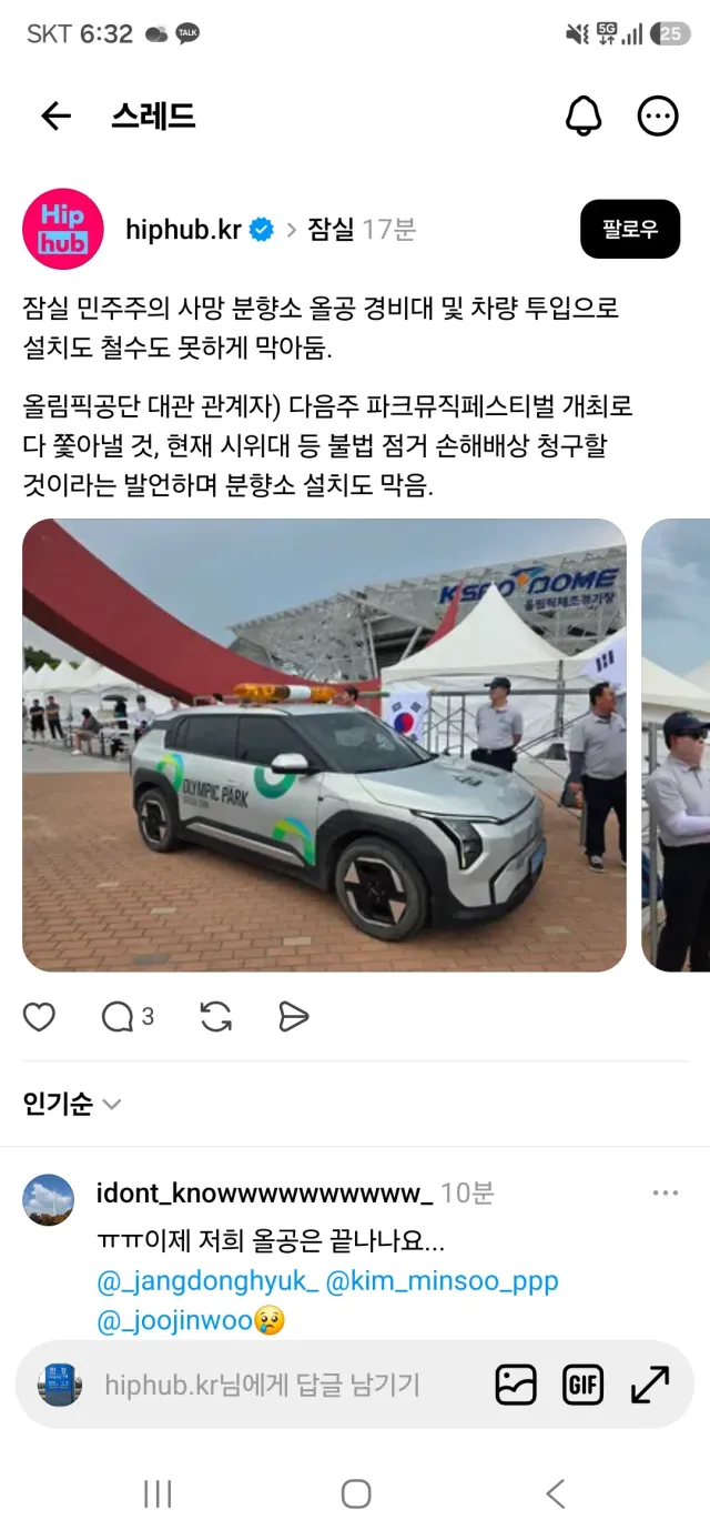드디어 올림픽공원 관리주체인 국민체육진흥공단이 퇴거요청 및 손해배상 청구한답니다.