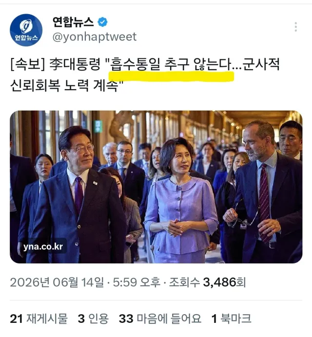 [속보] 李대통령 : "흡수통일 추구 않는다…군사적 신뢰회복 노력 계속"
출처 : 연합뉴스
https://www.yna.co.kr/view/AK