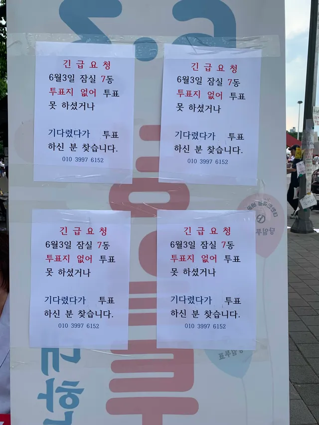 오늘 갔더니 잠실 7동 투표 못하셨거나 기다렸다가 투표하신 분 찾더라고요. 리포스트 공유 널리 부탁드려요.