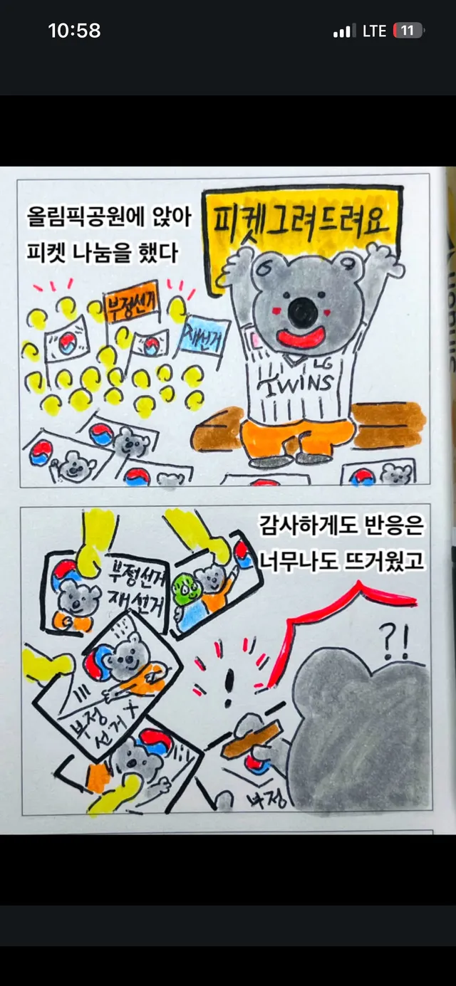 “나 하나 쯤이야” 가 아니라
“나 하나도 같이” 로 올림픽 공원
[잠실 민주화 운동]에 함께 했습니다.

수 많은 남녀노소 사람들이 모여서
질