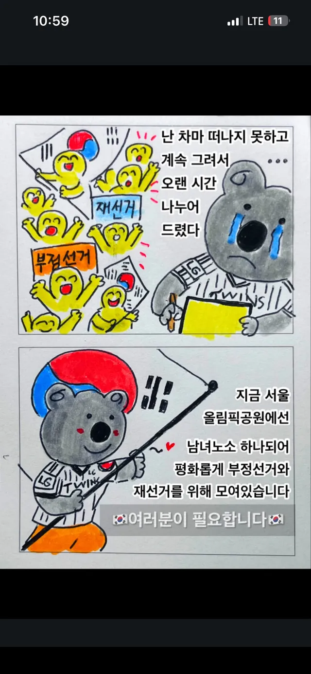 “나 하나 쯤이야” 가 아니라
“나 하나도 같이” 로 올림픽 공원
[잠실 민주화 운동]에 함께 했습니다.

수 많은 남녀노소 사람들이 모여서
질