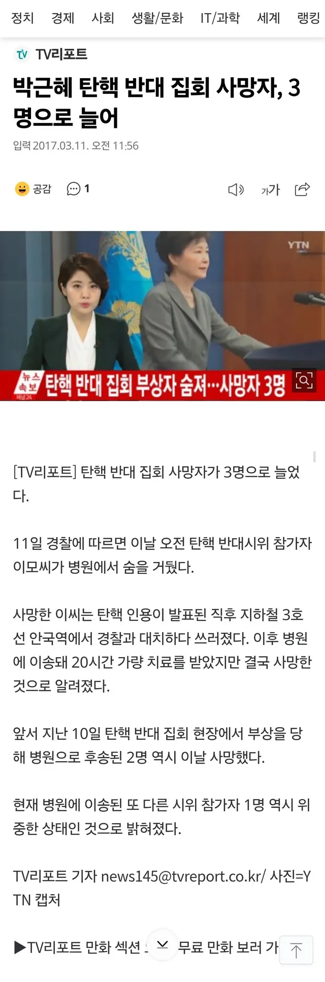 이정도 규모가 반대를 해도 국민을 개돼지로 보는지
이재명처럼 계속 무시하고 어쩌라고 유체이탈 하면서 
두번이나 탄핵시킨 민주당은 무소불위의 권력