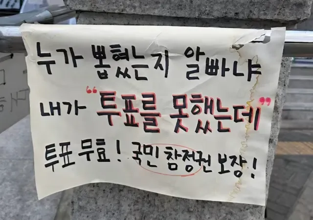 내 말이... 알빠노~~~~ 💧
📢 참정권 회복!
📢 선거 무효!
📢 국민 참정권 보장!
🇰🇷 주권은 국민에게! ✊🔥