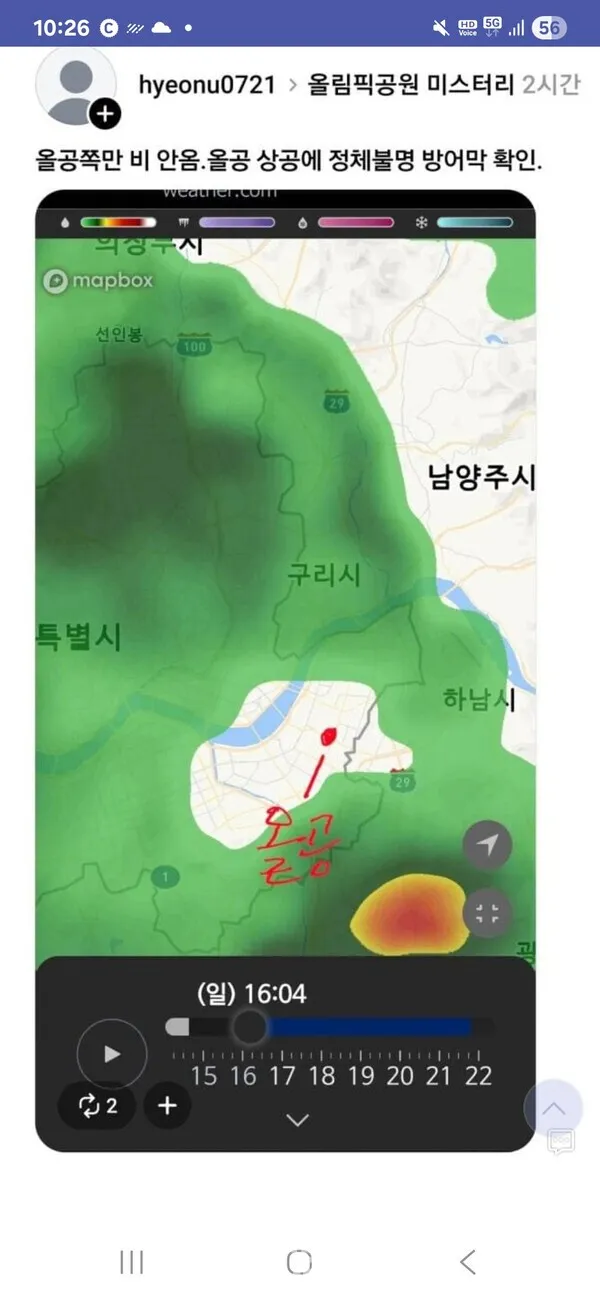 "잠실 올공만 비 피해갔다"…집회 참가자들, 레이더 영상에 놀라움 표시

(데일리저널=박종덕 대표기자) 14일 저녁 서울 전역에 장대비가 쏟아진