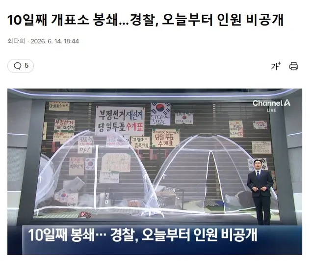 오늘부터 경찰이 올공 집회 인원을 비공개한다고 합니다.
시민들은 묻습니다.
도대체 무엇이 두려운 걸까요?
아니면 무엇을 숨기고 싶은 걸까요?
숫