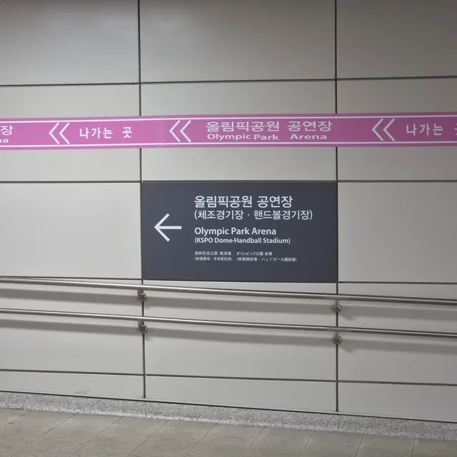 올공에 공연다니면서 이렇게 많은 중장년층있는거 난생 처음이다 진짜 👎