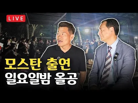 [LIVE] 9시 올공라이브 I 6.3 잠실 자유민주화운동 올림픽공원
