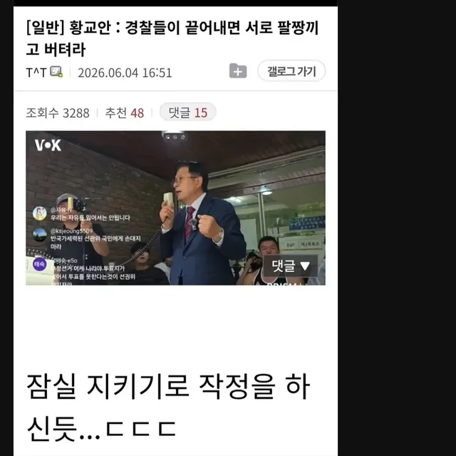 잠실 강제해산 당하면 책임지실 분입니다