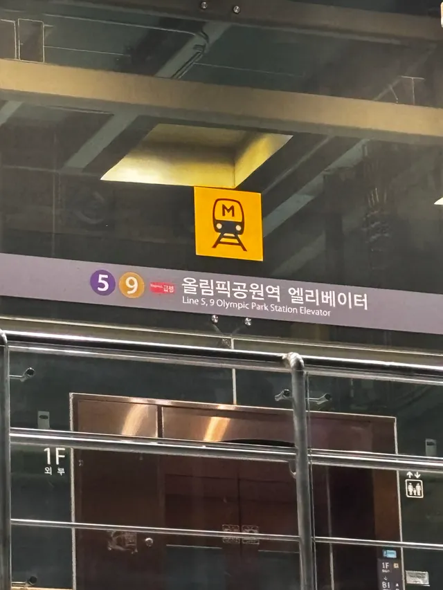 젠장, 또 올림픽 공원이야
난 또 밤샘 애국을 해야만 해