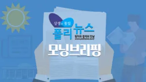 폴리뉴스 모닝브리핑 6월 13일 토요일

정치와경제의 만남 시사1번지  1. [김능구·홍형식의 민심레이더6월②][전문]
