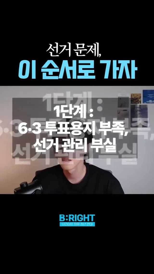 지금은 '재선거'부터 외치고 점진적으로 범위를 좁혀나감이 맞습니다
처음부터 우리만 공감할 수 있는 좁은 범위로 한정지어 버리면 이 흐름은 동력을