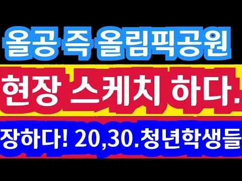 [태극 FM 제1523편] 26-6-15(월) '올공 즉 올림픽공원 현장 스케치 장하다! 20,30. 청년학생들 대한민국 살린다. 유튜버가 살아