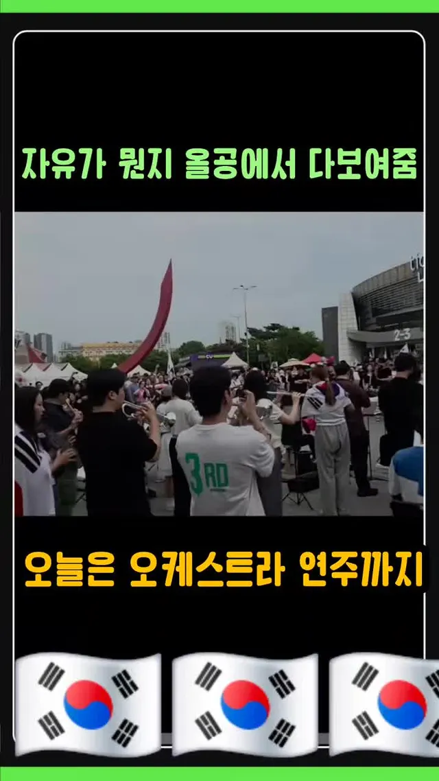 올공은 특별한 곳. 애국 능력자분들이 하나둘 모여 오케스트라가 되었다. 참 특별하게 진화하고 있다.  (원본영상출처: 스레드 politic_of
