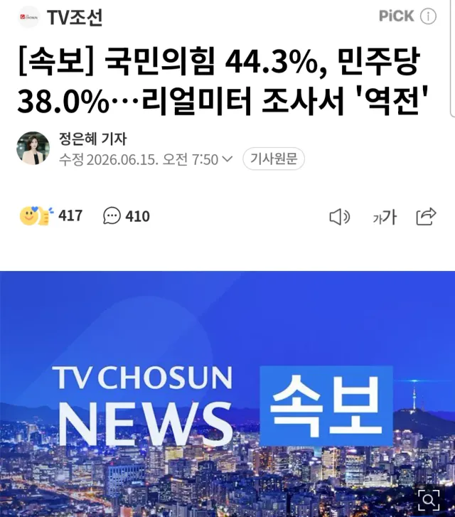 2030들아 우리가 기적을 쓰고 있다.
이미 이 싸움은 이겼다.
이 기회에 반국가세력 제대로 끝장내자.
올림픽공원은 민주화의 성지가 될 것이다.