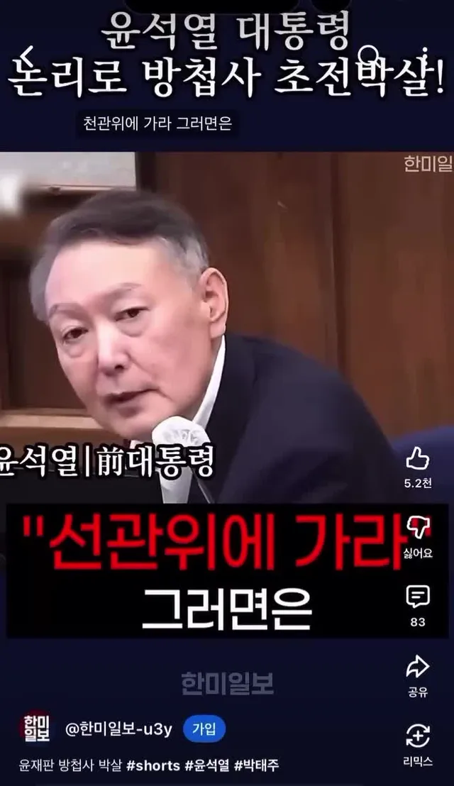 선관위 부정선거 해킹문제 지적한 윤대통령. ‘25.11월