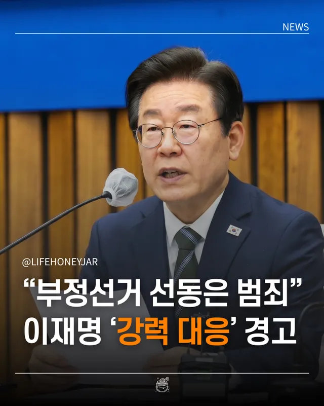 “이재명 대통령, 부정선거 음모론 선동은 반사회적 행태다.”

유럽을 순방 중인 이재명 대통령이 이탈리아 로마에서 사상 첫 화상 수석보좌관 회의