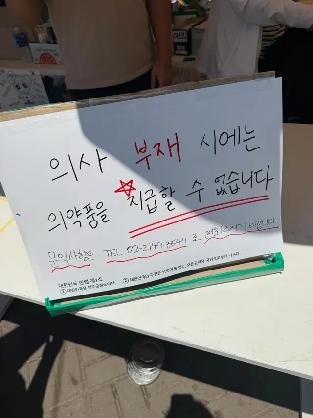 올공 현장 의료지원 부스에 대해 송파구 보건소에 민원이 들어간 상태입니다.
송파구 보건소에서 답변 받은 결과 현장에 의사 부재 시 의약품 지급 