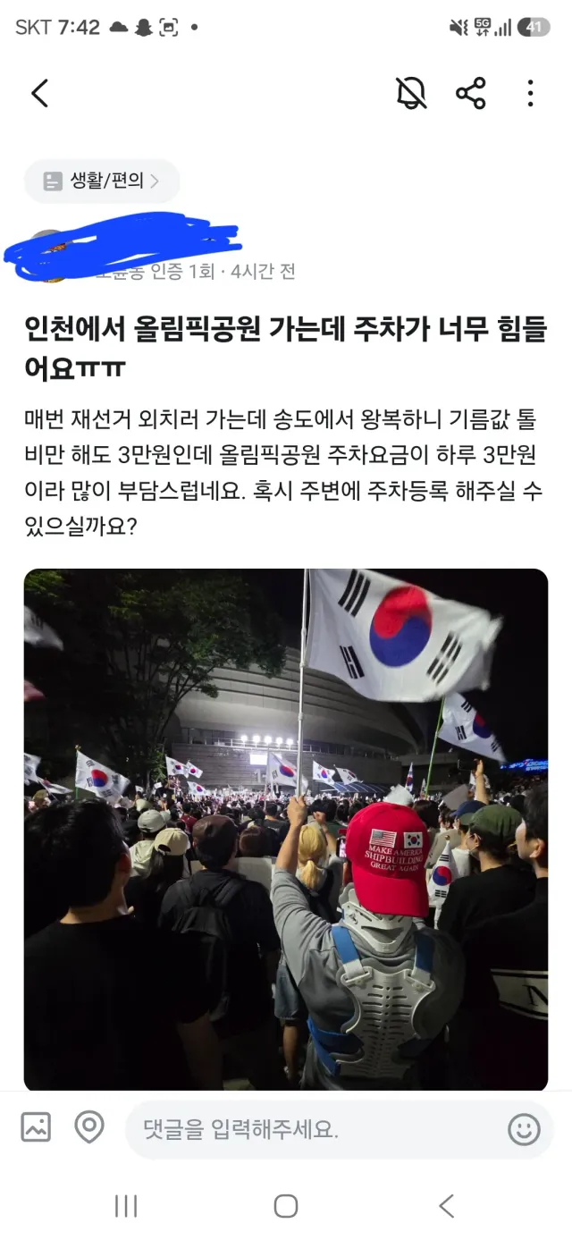 당근에 올림픽공원 주차등록 해달라는 구걸충 등장
https://www.daangn.com/story_articles/734931845?refer